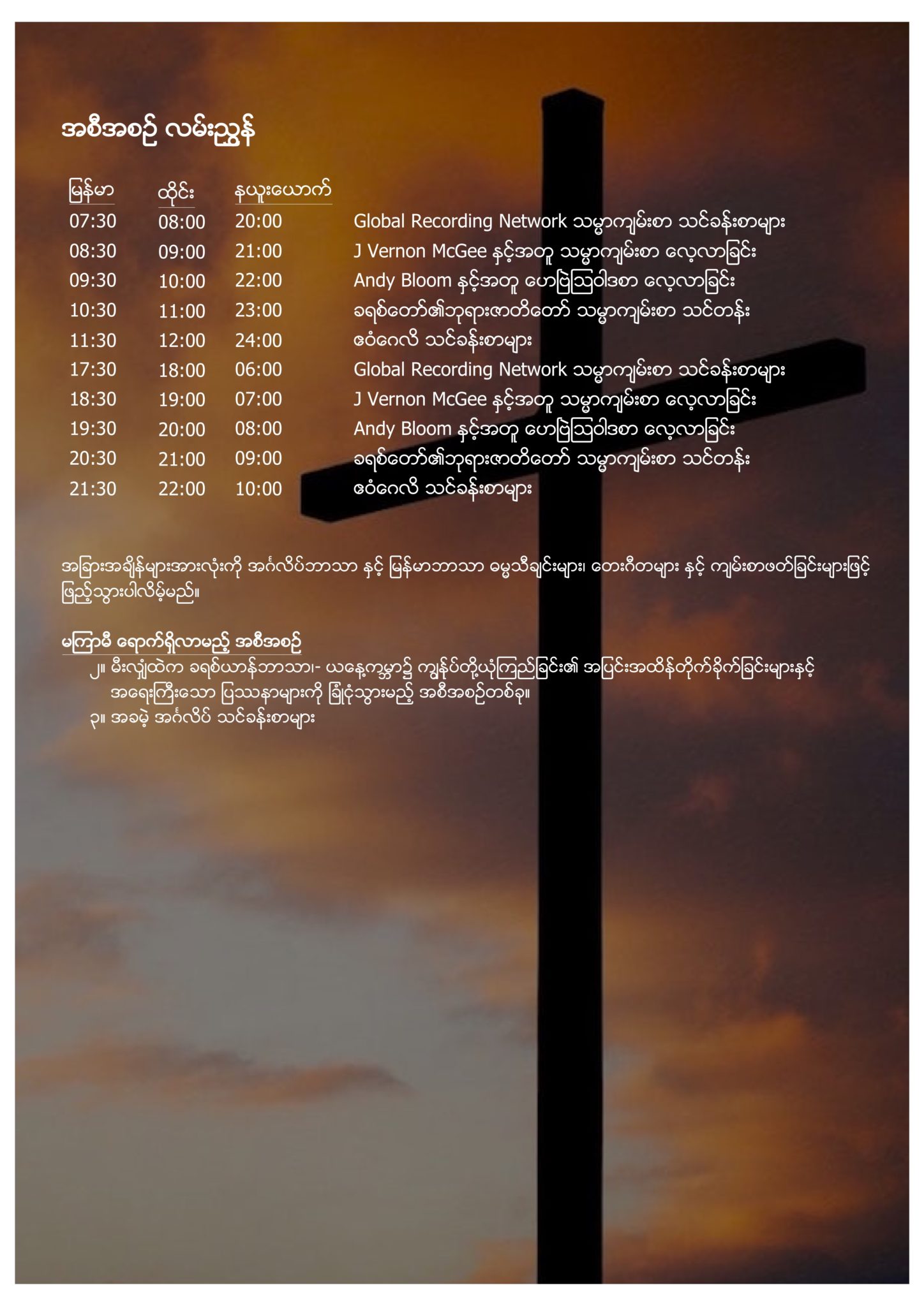 schedule burmese not DLS image